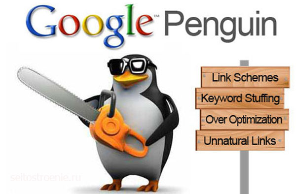 алгоритм Google-Penguin